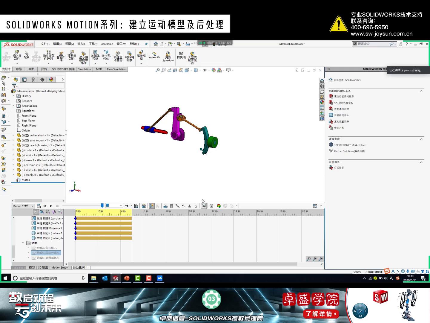 SOLIDWORKS Motion系列：建立运动模型及后处理-3 - 苏州卓盛信息技术有限公司