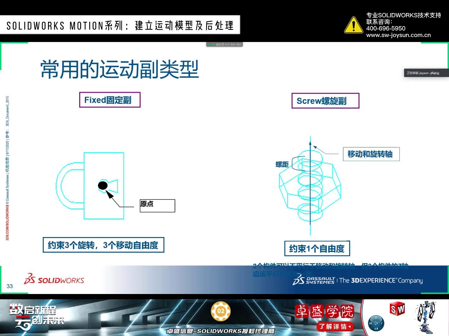 SOLIDWORKS Motion系列：建立运动模型及后处理-2 - 苏州卓盛信息技术有限公司